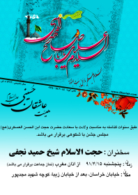 سوگواره سوم-پوستر 86-جواد غدیری-پوستر اطلاع رسانی سایر مجالس هیأت