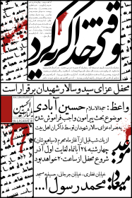سوگواره اول-پوستر 11-وحید ولوی-پوستر هیأت
