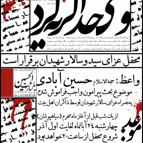 سوگواره اول-پوستر 11-وحید ولوی-پوستر هیأت