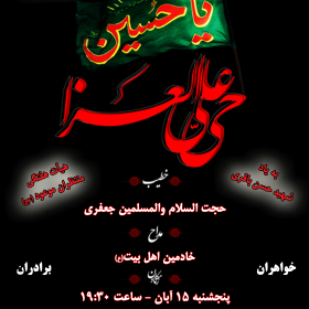 سوگواره سوم-پوستر 41-فرشید پراوین-پوستر اطلاع رسانی هیأت