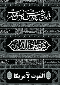 سوگواره چهارم-پوستر 8-بهمن جلالی نوکنده-پوستر عاشورایی
