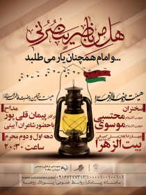 سوگواره پنجم-پوستر 19-مرتضی جعفرزاده-پوستر های اطلاع رسانی محرم