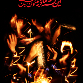سوگواره پنجم-پوستر 5-سحر  رضاییه زاد-پوستر عاشورایی