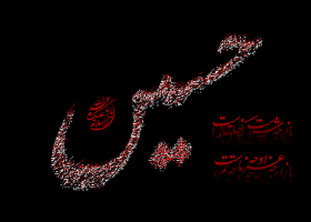 سوگواره دوم-پوستر 2-محمد میر-پوستر عاشورایی