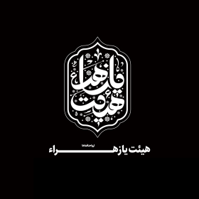 دومین فراخوان نشان هیات-امیرعلی خدابنده-جمع آوری نشان هیأت