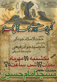 سوگواره پنجم-پوستر 1-طاها برزگر-پوستر های اطلاع رسانی محرم