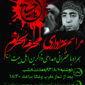 سوگواره سوم-پوستر 49-فرهاد کسائی-پوستر اطلاع رسانی هیأت