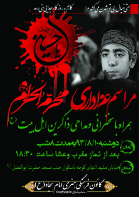 سوگواره سوم-پوستر 49-فرهاد کسائی-پوستر اطلاع رسانی هیأت