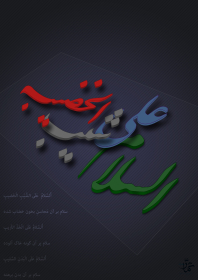 سوگواره اول-پوستر 1-میلاد اسماعیل زاده-پوستر هیأت