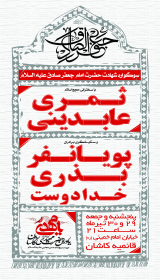 فراخوان ششمین سوگواره عاشورایی پوستر هیأت-ناصر خصاف-بخش اصلی -پوسترهای اطلاع رسانی سایر مجالس هیأت