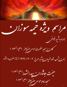 هفتمین سوگواره عاشورایی پوستر هیأت-مهدی شبانی ورکانی-بخش اصلی -پوسترهای محرم