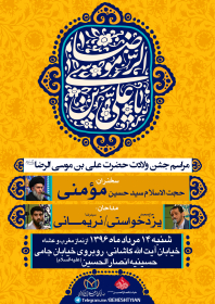 فراخوان ششمین سوگواره عاشورایی پوستر هیأت-مهدی شهربافی-بخش اصلی -پوسترهای اطلاع رسانی سایر مجالس هیأت
