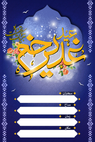 فراخوان ششمین سوگواره عاشورایی پوستر هیأت-رسول احمدی-بخش اصلی -پوسترهای اطلاع رسانی سایر مجالس هیأت