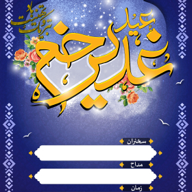 فراخوان ششمین سوگواره عاشورایی پوستر هیأت-رسول احمدی-بخش اصلی -پوسترهای اطلاع رسانی سایر مجالس هیأت