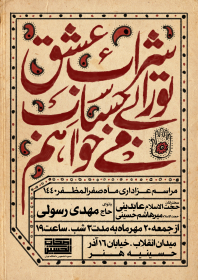 هشتمین سوگواره عاشورایی پوستر هیات-حامد ملک احمد-اصلی-پوستر اعلان هیأت