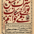 هشتمین سوگواره عاشورایی پوستر هیات-حامد ملک احمد-اصلی-پوستر اعلان هیأت