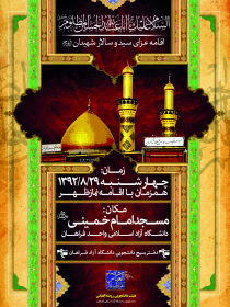 سوگواره سوم-پوستر 13-میلاد حسینی-پوستر اطلاع رسانی هیأت