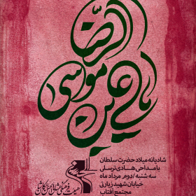هفتمین سوگواره عاشورایی پوستر هیأت-سیدمحمد کاظمی-بخش اصلی -پوسترهای اطلاع رسانی سایر مجالس هیأت