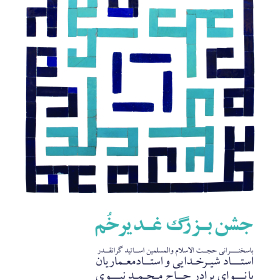 فراخوان ششمین سوگواره عاشورایی پوستر هیأت-میثم باباحسین پور-بخش اصلی -پوسترهای اطلاع رسانی سایر مجالس هیأت
