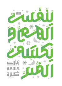 فراخوان تایپوگرافی زیارت جامعه کبیره-علی افضلی-تایپوگرافی زیارت جامعه کبیره
