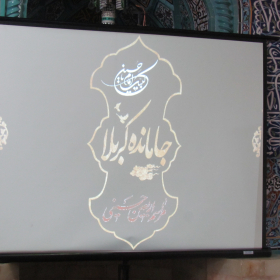 سوگواره چهارم-عکس 27-محمد شارقی-جلسه هیأت فضای بیرونی