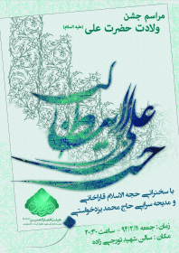 سوگواره چهارم-پوستر 9-مهدی شهربافی-پوستر اطلاع رسانی سایر مجالس هیأت