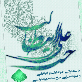 سوگواره چهارم-پوستر 9-مهدی شهربافی-پوستر اطلاع رسانی سایر مجالس هیأت