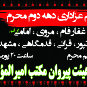 سوگواره سوم-پوستر 27-محمدرضا لقائی راد-پوستر اطلاع رسانی هیأت