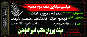 سوگواره سوم-پوستر 27-محمدرضا لقائی راد-پوستر اطلاع رسانی هیأت