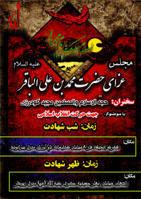 سوگواره سوم-پوستر 22-داوود ذوالفقاری-پوستر اطلاع رسانی سایر مجالس هیأت