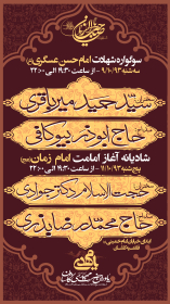 سوگواره سوم-پوستر 10-ناصر خصاف-پوستر اطلاع رسانی سایر مجالس هیأت