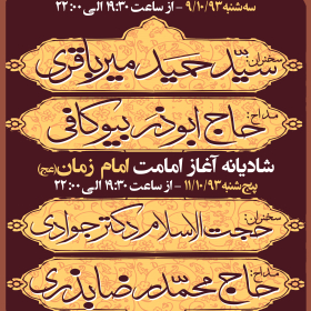 سوگواره سوم-پوستر 10-ناصر خصاف-پوستر اطلاع رسانی سایر مجالس هیأت