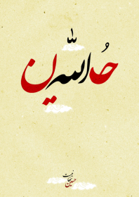 سوگواره چهارم-پوستر 11-احسان مرادی-پوستر عاشورایی
