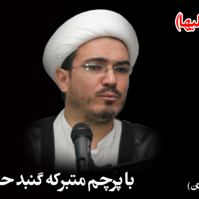 سوگواره اول-پوستر 5-محسن پاکاری-پوستر هیأت