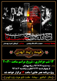 سوگواره چهارم-پوستر 10-کامران نظری-پوستر اطلاع رسانی هیأت