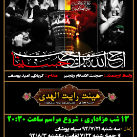 سوگواره چهارم-پوستر 10-کامران نظری-پوستر اطلاع رسانی هیأت