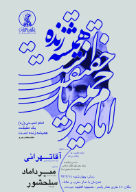 سوگواره سوم-پوستر 6-سید محمد دانا-پوستر اطلاع رسانی سایر مجالس هیأت
