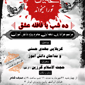 سوگواره چهارم-پوستر 24-ابراهیم محمد قاسمی-پوستر اطلاع رسانی هیأت