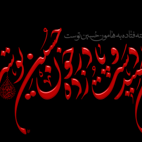یا ثارالله