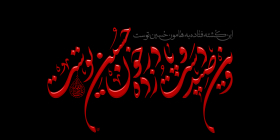 یا ثارالله