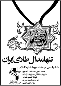سوگواره سوم-پوستر 9-محمد قاسم زاده-پوستر اطلاع رسانی سایر مجالس هیأت