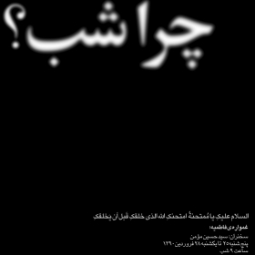 سوگواره سوم-پوستر 4-محمد قاسم زاده-پوستر اطلاع رسانی سایر مجالس هیأت