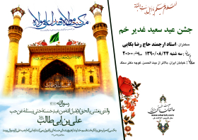 سوگواره دوم-پوستر 25-جواد غدیری-پوستر اطلاع رسانی سایر مجالس هیأت
