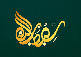 سومین فراخوان حروف‌نگاری هیأت-مهرداد قلی-القاب و اسامی امام حسن مجتبی(ع)
