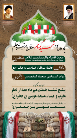 یازدهمین سوگواره عاشورایی پوستر هیأت-رضا بستانی-پوستر اعلان هیات-پوستر اعلان عاشورایی