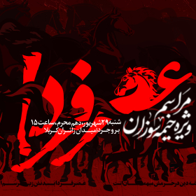 هفتمین سوگواره عاشورایی پوستر هیأت-علی مدیری-بخش اصلی -پوسترهای محرم