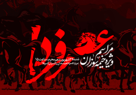 هفتمین سوگواره عاشورایی پوستر هیأت-علی مدیری-بخش اصلی -پوسترهای محرم