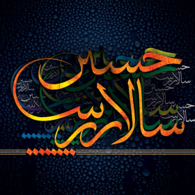 سوگواره دوم-پوستر 2-احسان اکبر زاده-پوستر عاشورایی