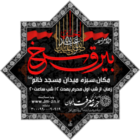 سوگواره سوم-پوستر 7-احمد مرادی-پوستر اطلاع رسانی هیأت