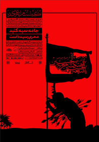 سوگواره چهارم-پوستر 14-غلام رضا پیرهادی-پوستر اطلاع رسانی هیأت